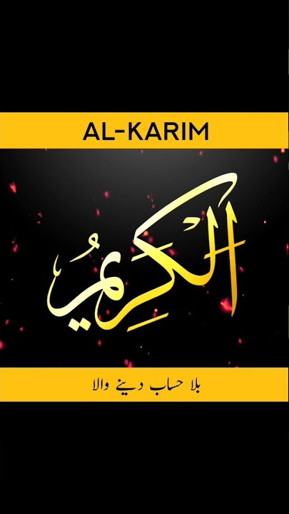Meaning of Al-Karim | #shorts