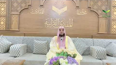 تحبير المقارئ| لَّقَدۡ صَدَقَ ٱللَّهُ رَسُولَهُ ٱلرُّءۡيَا بِٱلۡحَقِّۖ| القارئ د. عبدالله غيلان