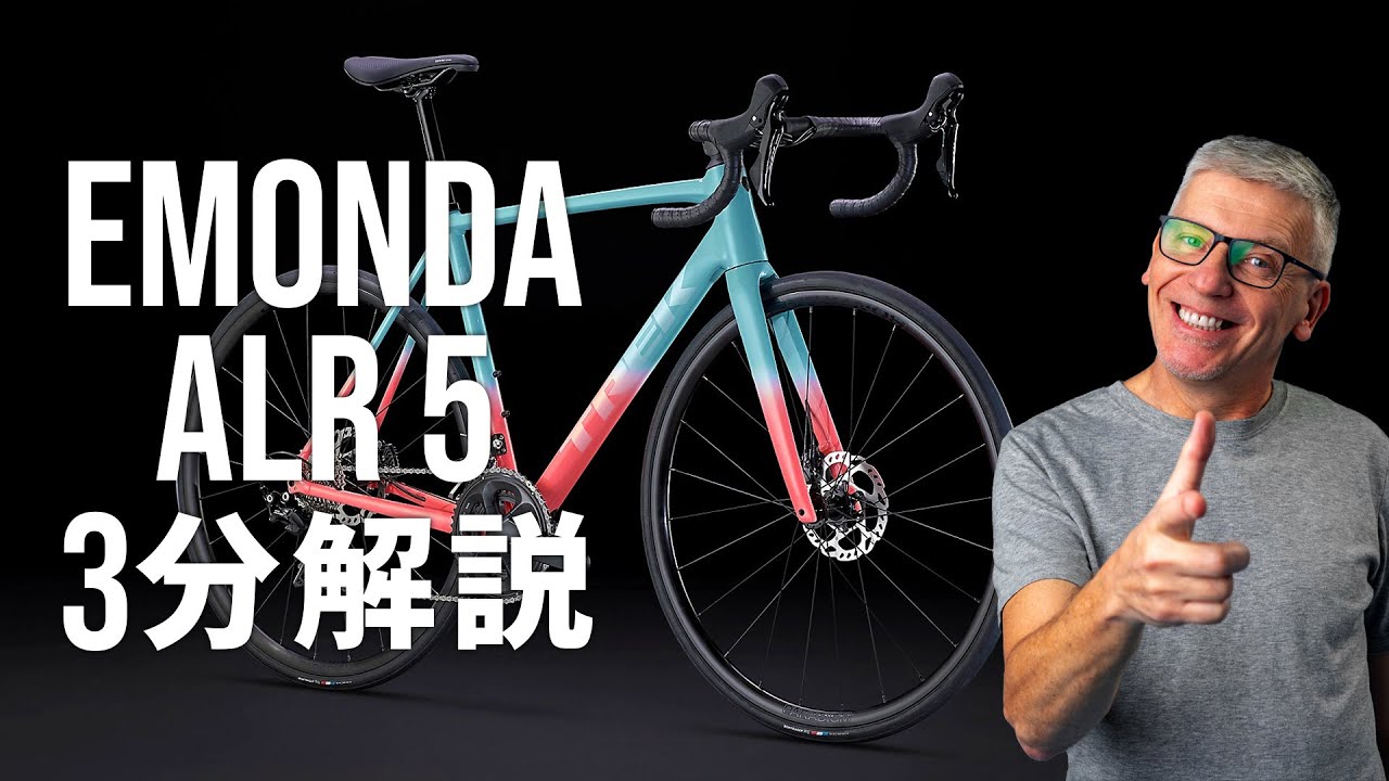 TREK モデル：emonda ALR5 2023 年式：2023年モデル 軽量アルミロードのTREK EMONDA(エモンダ)ALR5がフルモデル