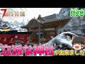 【7DTD V.2】狂気の雪山で基地づくり#18【ゆっくり実況】