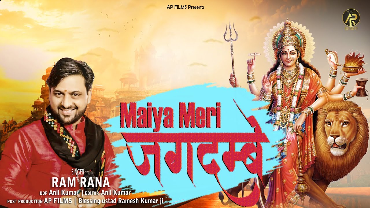 maiya-meri-jagdambe-ram-rana