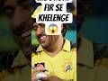 CSK Fans Ke Liye Badi Khushkhabri 😍 Dhoni Fir Se Khelenge! #shorts #cricket #ipl #msdhoni #status