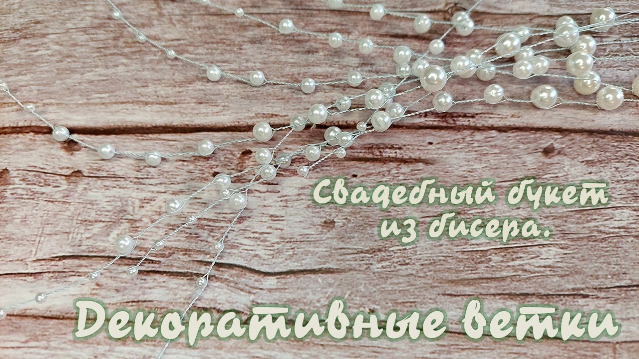 Правила подготовки растений к созданию композиции Свадебный букет: живой или искусственный?