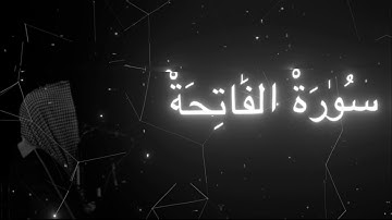 تلاوة عطرة لسورة الفاتحة من محمد اللحيدان #كرومات #قرآن #المصحف #سورة_الفاتحة #محمد_اللحيدان #fyp