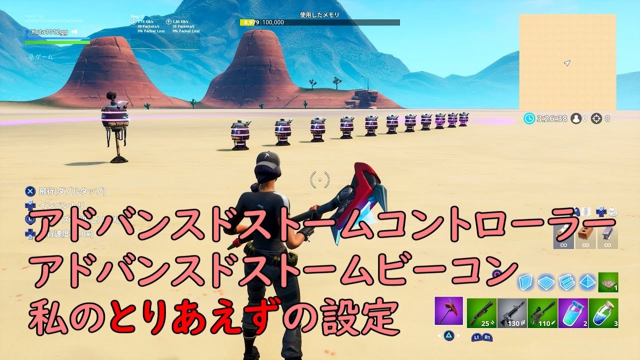 フォートナイト アドバンスドストームコントローラー アドバンスドストームビーコンの設定 クリエイティブ Youtube