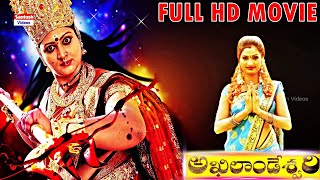 Telugu Devotional Full Length Movie Akhilandeswari #telugumovies #devotionalmovies