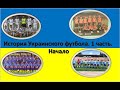 История Украинского  Футбола. 1 часть. Начало.