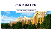 Недвижимость Большого ЮГА