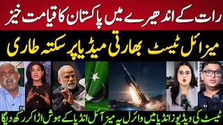 Indian Media Speechless After Pakistan's Midnight P-282 Smash Missile Test! screenshot 4