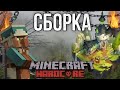 Деревенская Сборка Майнкрафт 1.16.5 с Лучшими Модами