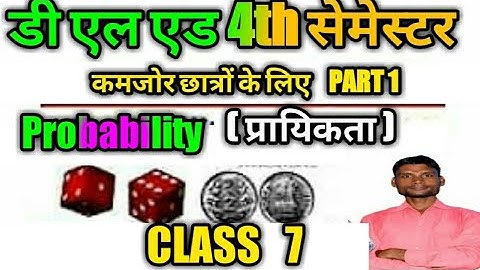 UPDELED प्रायिकता मैथ चतुर्थ सैमेस्टर fourth semester probability math deled btc 4th semester part 1