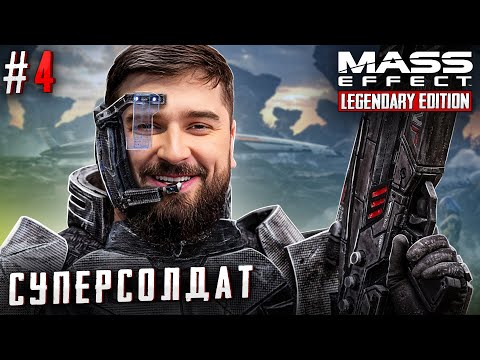 Видео: НОВАЯ ЗНАКОМАЯ ПРОСТО БОМБА - Mass Effect 2 #4