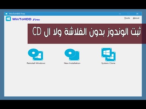 تثبيت ويندوز بدون فلاشة 