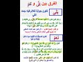 الفرق بين ب ل ى و ن ع م الفرق بين ب ل ى و ن ع م