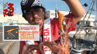 タコやん2.5号でオクトパッシング実釣（デビルワタナベ出演）-part.3(3/4)