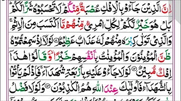 24.Surah An-Noor (Pashto Tarjuma)(سورة النور تلاوت او پښتو ترجمه)