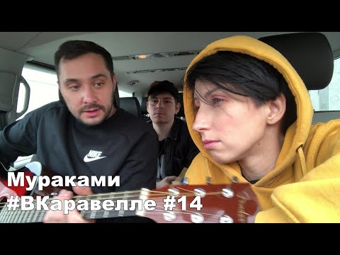 Мураками - В Белом Море