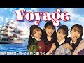 【両声類】女子声で Voyage を歌ってみた【見習い】