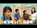 [똑바로 살아라] 집안싸움의 승자는?│EP.194