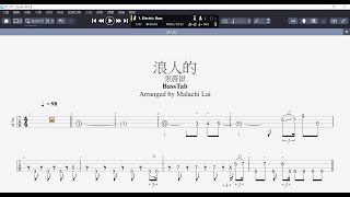 貝斯譜《浪人的...》張震嶽 ayal komod - Surfer's Love Story/ Bass Tab