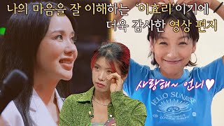 엄정화를 향한 이효리의 진심이 가-득 담긴 영상 편지 히든싱어7 7회 Jtbc 220930 방송