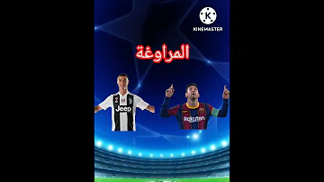 مقارنه بين ميسي و رونالدو 