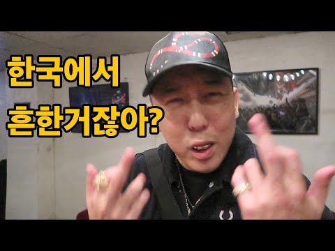 OOO주제로 랩 했더니 "쇼미더머니"에서 통편집 당한 교포래퍼 l 미국#16