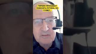 Пионтковский: Гиркина берегут для чего-то…