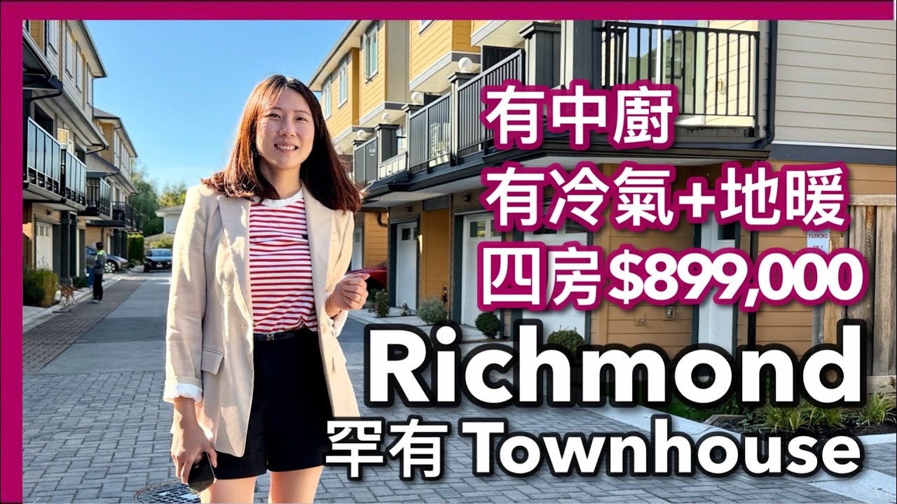 13-9800 Granville Ave, Richmond · The Grand Garden Townhouse