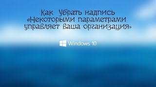 Убираем надпись \