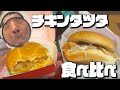 【生配信#10】マック✖️コメダ珈琲のチキンタツタを食べ比べ!【チキンタツタ】