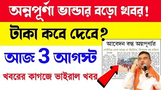 Annapurna Bhandar New Update | Annapurna Yojana Status Check | Annapurna Bhandar New Update Today screenshot 3