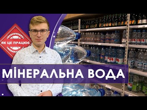 Чи корисні мінерали щодня Як це працює