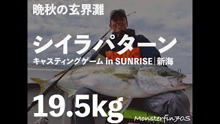 19.5kg｜玄界灘ヒラマサキャスティングゲーム｜TRANSCENDENCE