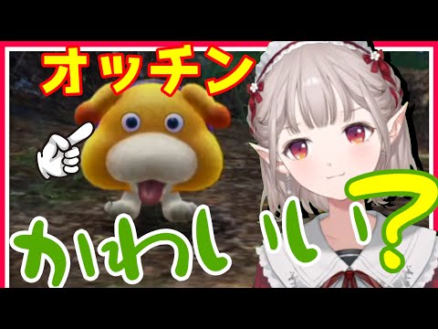 えるえるの劇場　ピクミン４とオッチンとエルフ【vtuber/エルフのえる/にじさんじ/切り抜き】