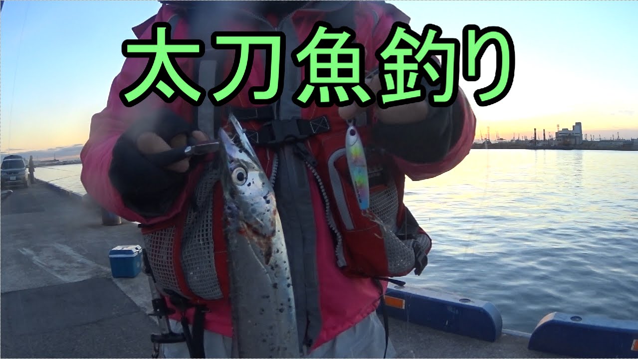 小野浜 神戸港 釣り場情報 ポイント情報 釣れる太刀魚 タチウオ の仕掛けとは