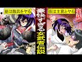 【実話】巴御前　美貌と怪力を兼ね備えた女武者【漫画】