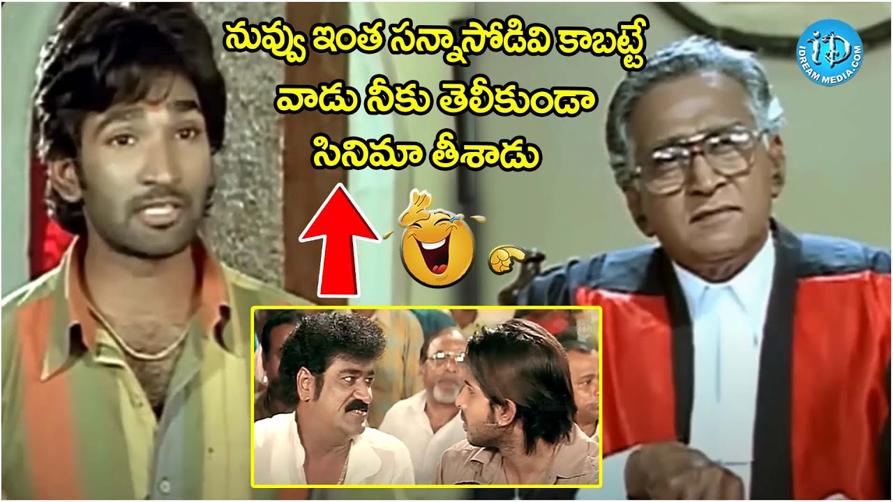 Oka V Chitram Movie Aadi Pinisetty Raghu Babu Super Hit Court Scene | @iDreamCelebrityMasti