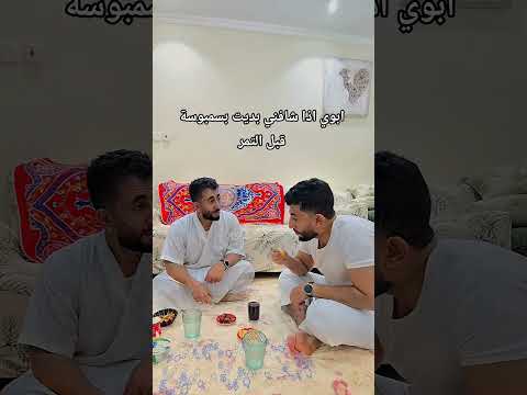 اذا بديت بسمبوسة قبل التمر على الفطور في رمضان رمضان 2026 رمضان رمضان كريم شهر رمضان زافين ترند