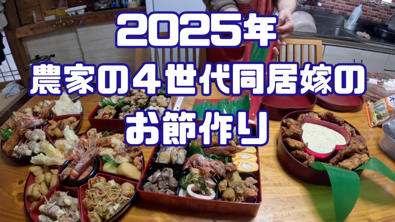 〜2024年もお節で締める編〜
