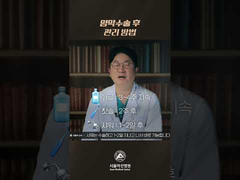 양악수술 후 관리 방법