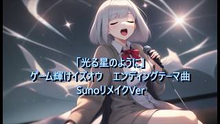 【音楽MV】光る星のように ver1012