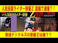 【実話ナックルズ】2020年05月号 人気仮面ライダー俳優Ｚ 盗撮で逮捕？！　俳優Ｚは誰？？
