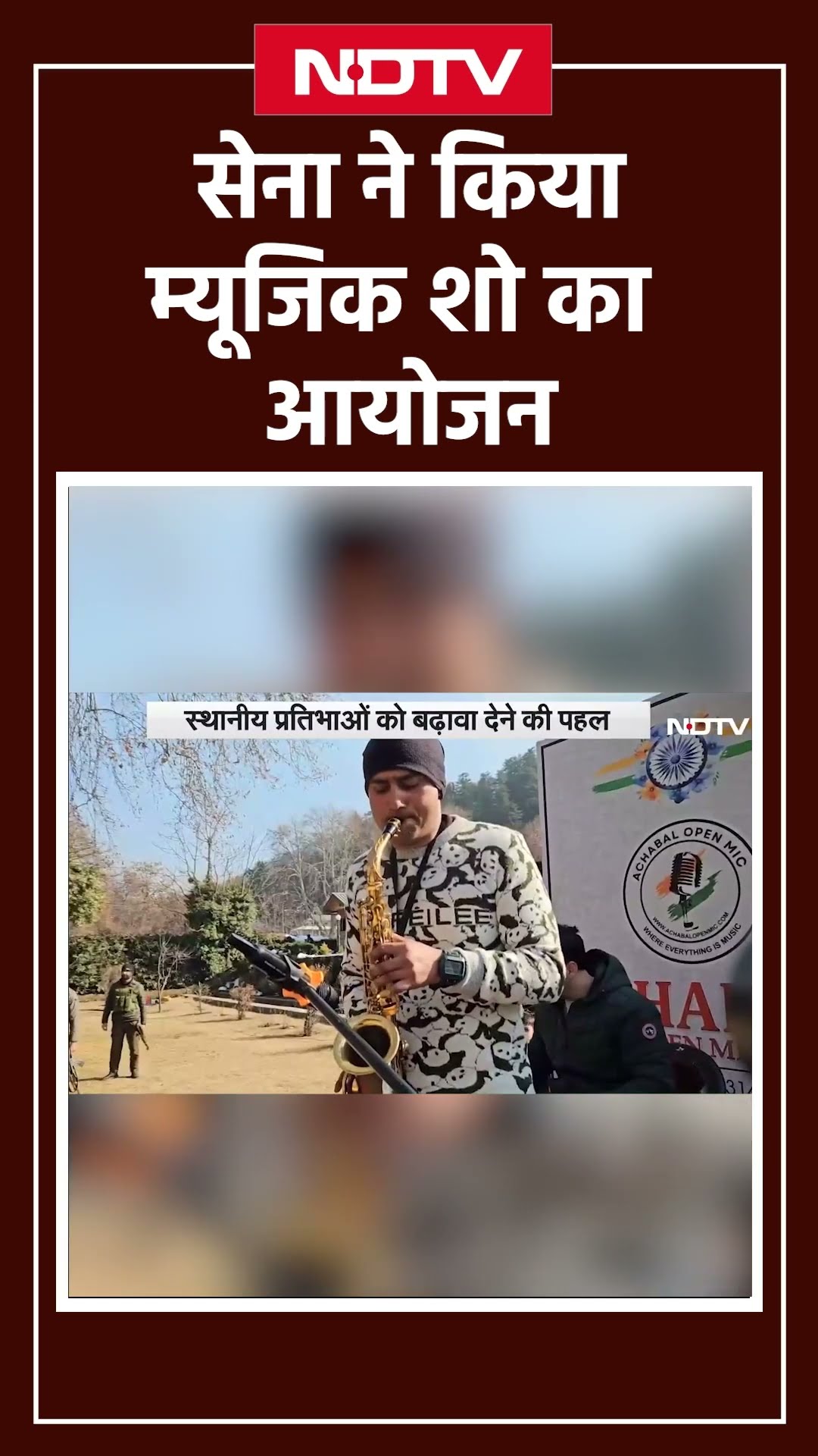 Jammu Kashmir: Anantnag में भारतीय सेना ने किया Music Show का आयोजन | Indian Army | Shorts