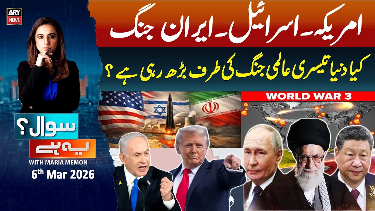 Sawal Yeh Hai || Maria Memon | 6th March 2026 - ARY News