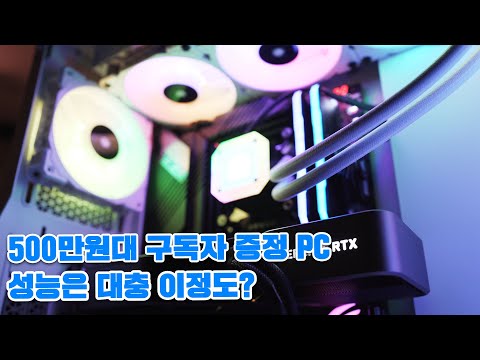 <strong>500</strong> 만원대 <strong>PC</strong> 게이밍 성능은 ?