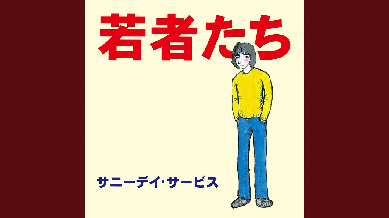 日曜日の恋人たち 映画」の検索結果 - Yahoo!検索