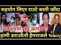 हेमराज थापामाथी चितवनमा यस्तो भयो..? #Hemraj_Thapa_Chitwan_News