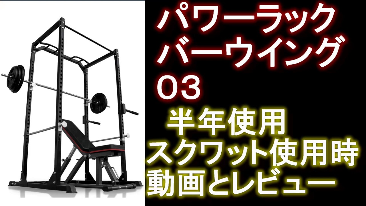 ほぼ未使用品】BAR WING BW-BTP バーベルラック スクワットラック