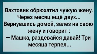 видео: Как Вахтовик Чужих Жен Обрюхатил! Сборник Свежих Анекдотов! Юмор!. картинка: Как Вахтовик Чужих Жен Обрюхатил! Сборник Свежих Анекдотов! Юмор!.